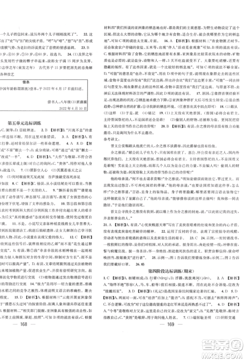 广东经济出版社2022精英新课堂八年级语文下册人教版遵义专版参考答案 广东经济出版社2022精英新课堂八年级语文下册人教版遵义专版参考答案