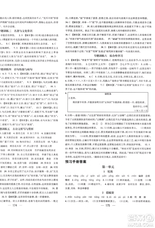 广东经济出版社2022精英新课堂八年级语文下册人教版遵义专版参考答案