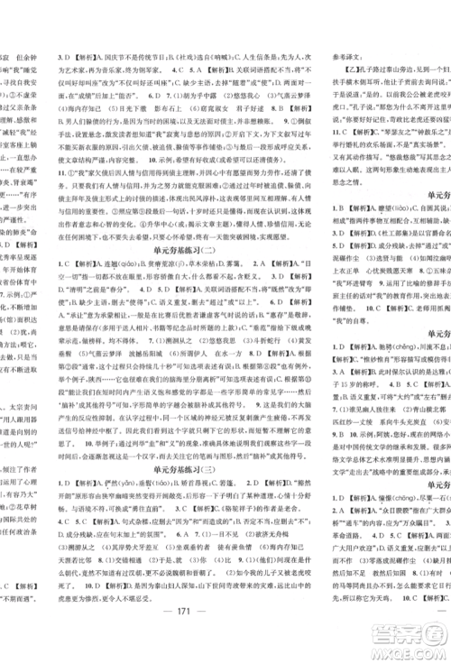 广东经济出版社2022精英新课堂八年级语文下册人教版遵义专版参考答案 广东经济出版社2022精英新课堂八年级语文下册人教版遵义专版参考答案