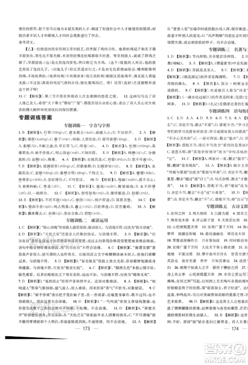 广东经济出版社2022精英新课堂八年级语文下册人教版遵义专版参考答案 广东经济出版社2022精英新课堂八年级语文下册人教版遵义专版参考答案