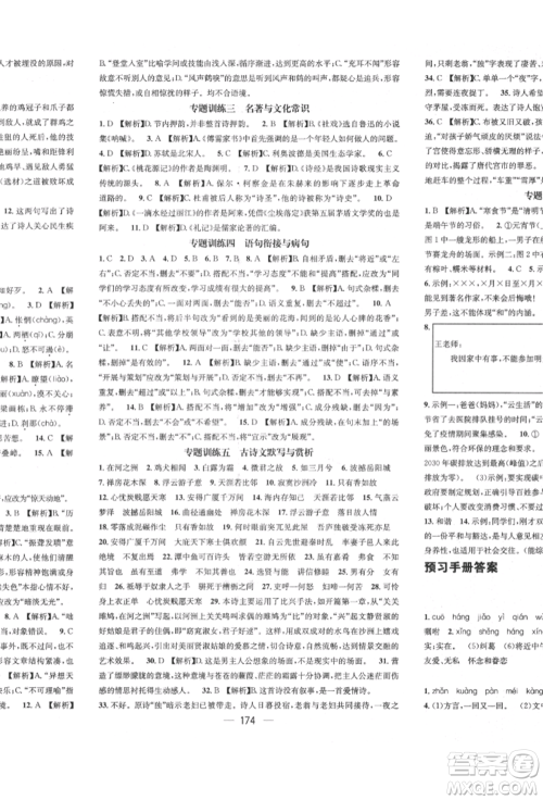 广东经济出版社2022精英新课堂八年级语文下册人教版遵义专版参考答案