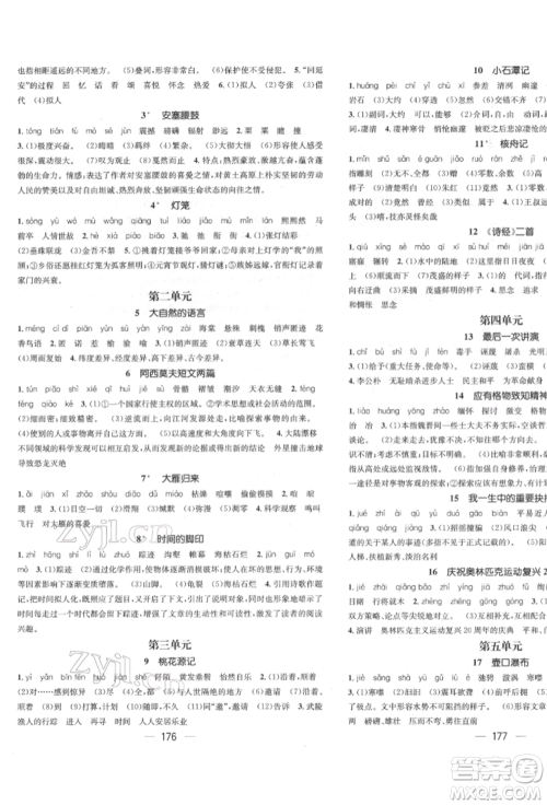 广东经济出版社2022精英新课堂八年级语文下册人教版遵义专版参考答案 广东经济出版社2022精英新课堂八年级语文下册人教版遵义专版参考答案