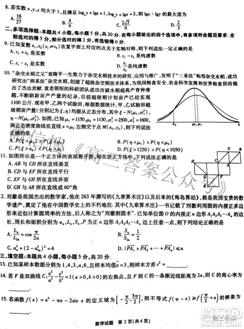 重庆市高2022届高三第六次质量检测数学答案