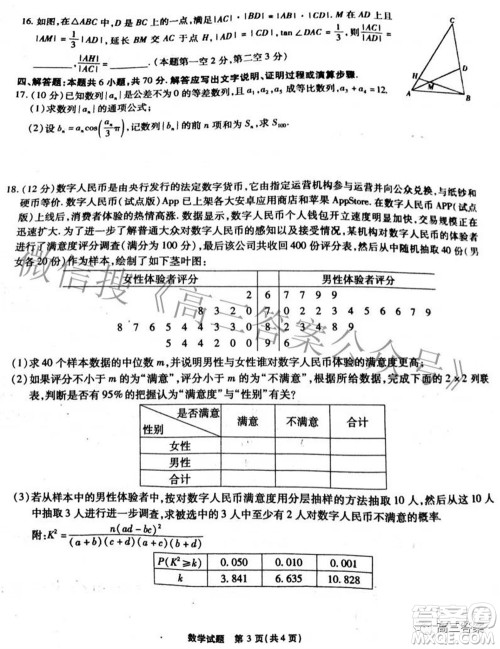 重庆市高2022届高三第六次质量检测数学答案