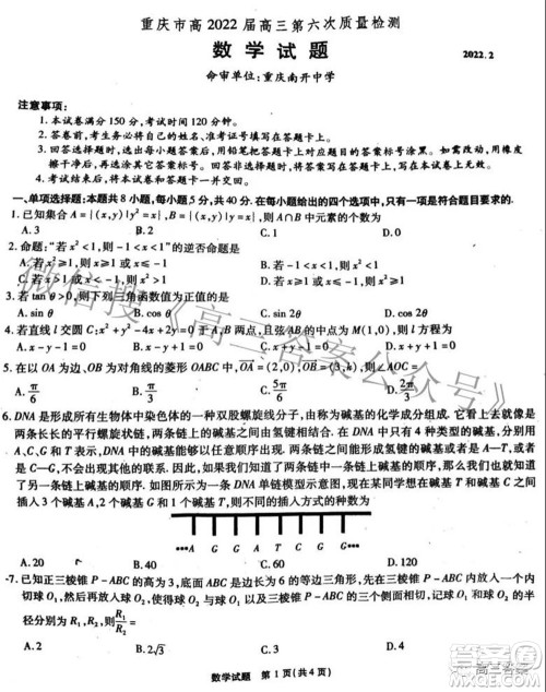 重庆市高2022届高三第六次质量检测数学答案