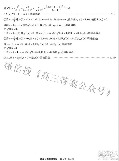 重庆市高2022届高三第六次质量检测数学答案