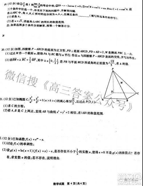 重庆市高2022届高三第六次质量检测数学答案