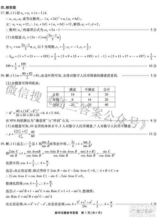 重庆市高2022届高三第六次质量检测数学答案