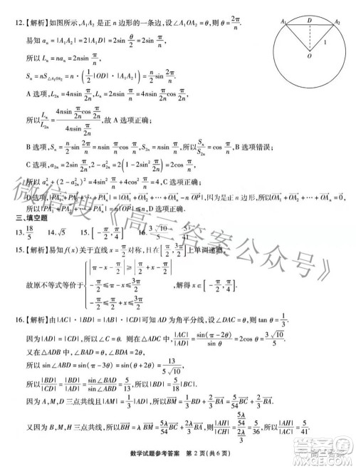 重庆市高2022届高三第六次质量检测数学答案