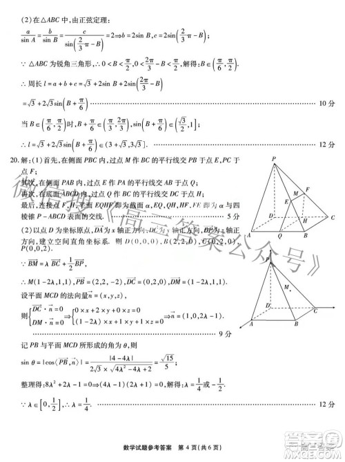 重庆市高2022届高三第六次质量检测数学答案