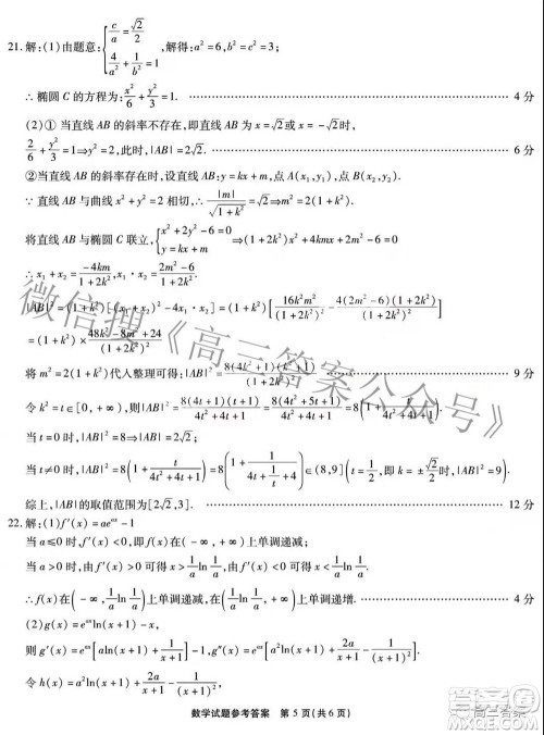 重庆市高2022届高三第六次质量检测数学答案