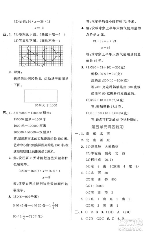 西安出版社2022春季53全优卷六年级数学下册SJ苏教版答案
