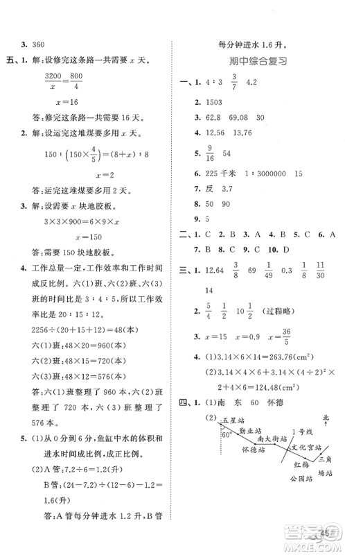 西安出版社2022春季53全优卷六年级数学下册SJ苏教版答案