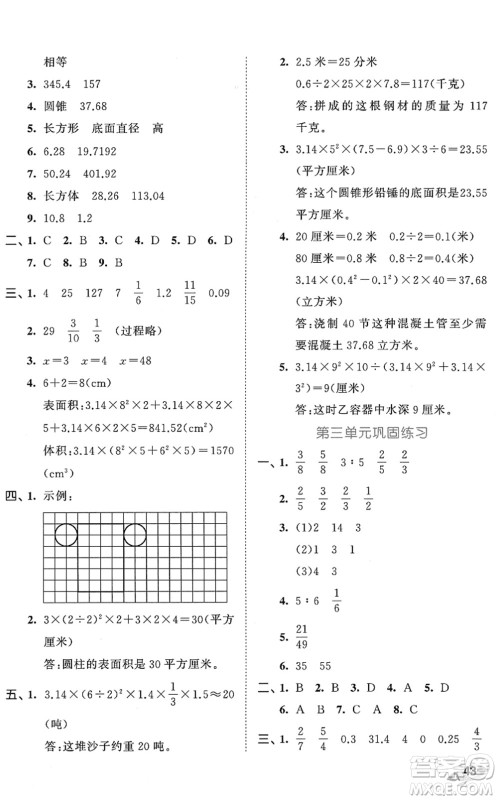 西安出版社2022春季53全优卷六年级数学下册SJ苏教版答案