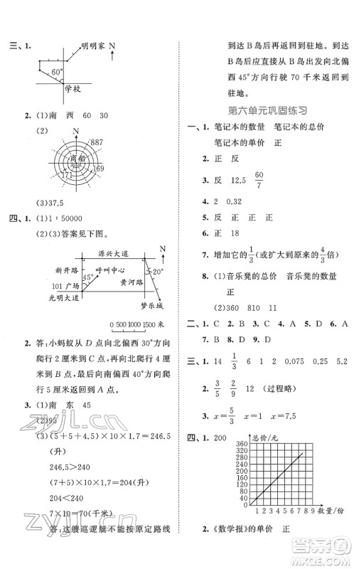 西安出版社2022春季53全优卷六年级数学下册SJ苏教版答案