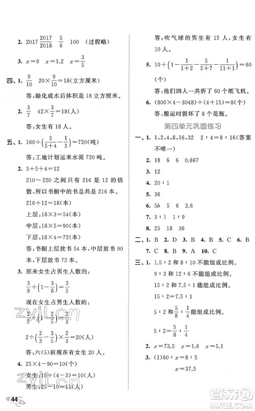 西安出版社2022春季53全优卷六年级数学下册SJ苏教版答案