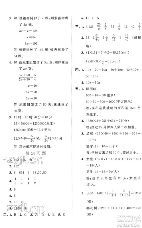 西安出版社2022春季53全优卷六年级数学下册SJ苏教版答案