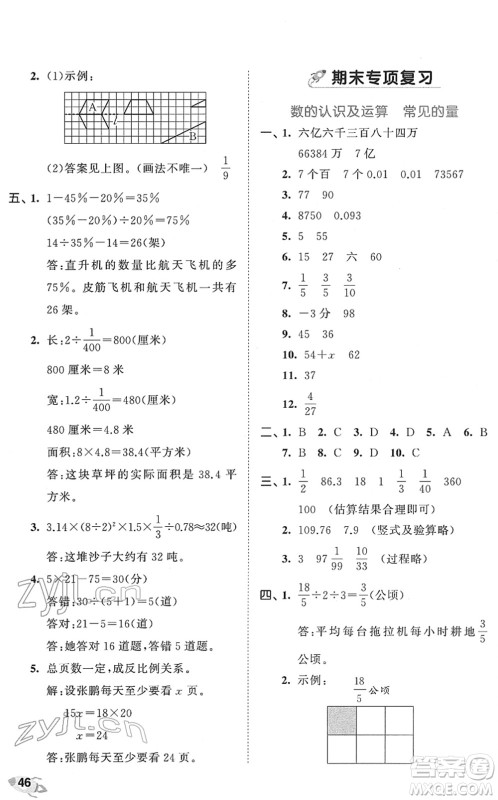 西安出版社2022春季53全优卷六年级数学下册SJ苏教版答案