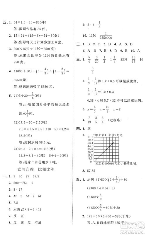 西安出版社2022春季53全优卷六年级数学下册SJ苏教版答案