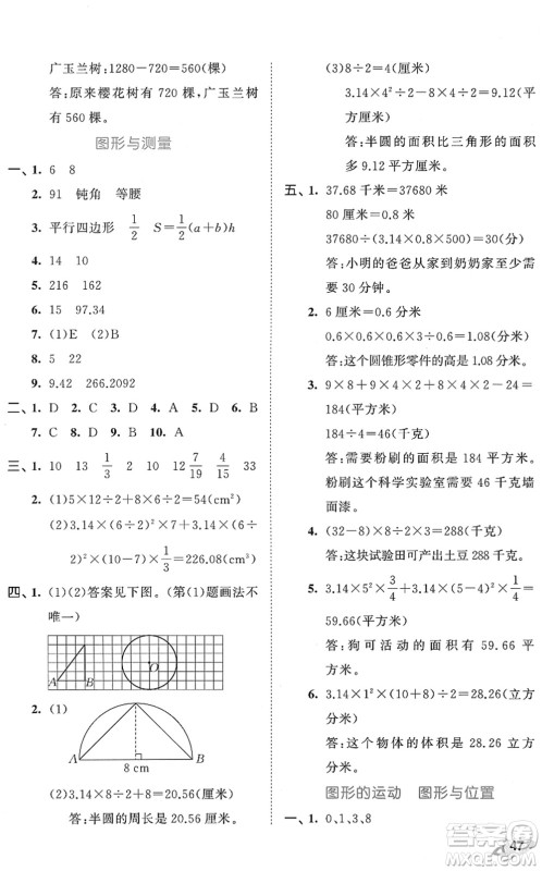 西安出版社2022春季53全优卷六年级数学下册SJ苏教版答案