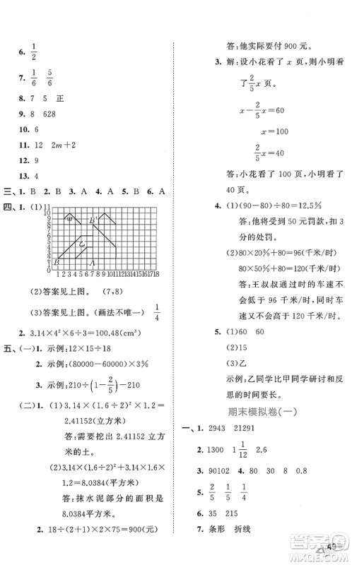 西安出版社2022春季53全优卷六年级数学下册SJ苏教版答案