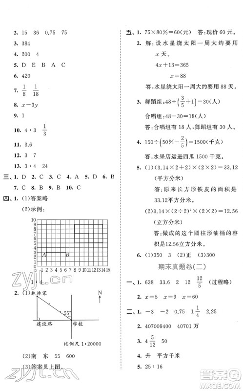 西安出版社2022春季53全优卷六年级数学下册SJ苏教版答案