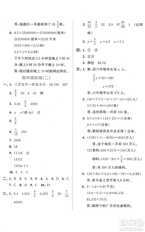 西安出版社2022春季53全优卷六年级数学下册SJ苏教版答案