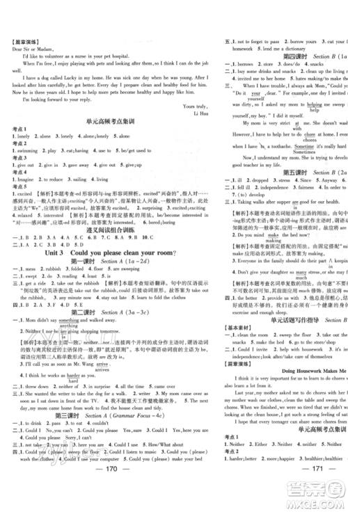 阳光出版社2022精英新课堂八年级英语下册人教版遵义专版参考答案