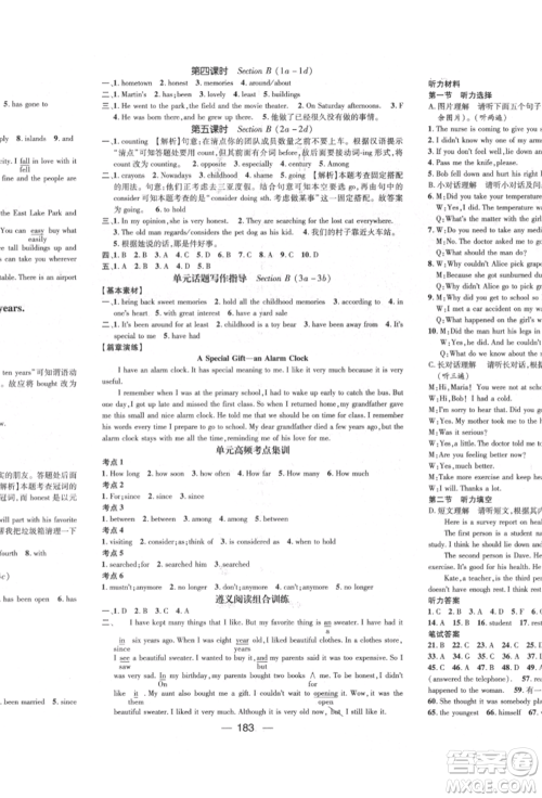阳光出版社2022精英新课堂八年级英语下册人教版遵义专版参考答案
