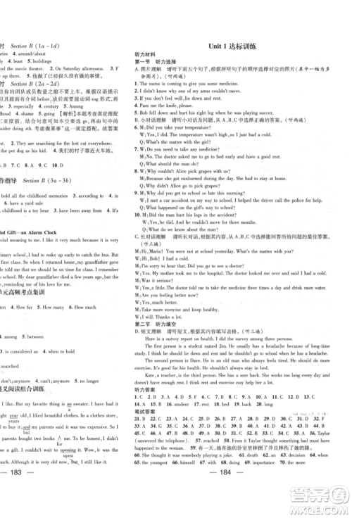 阳光出版社2022精英新课堂八年级英语下册人教版遵义专版参考答案