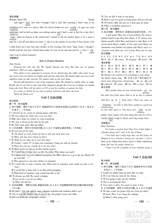 阳光出版社2022精英新课堂八年级英语下册人教版遵义专版参考答案