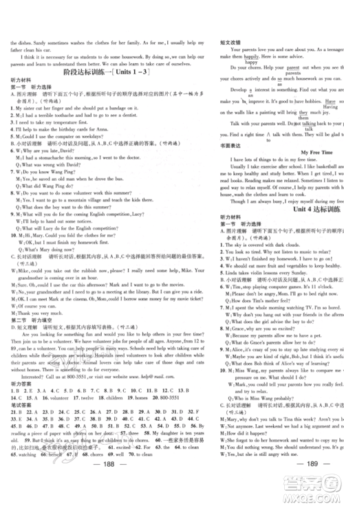 阳光出版社2022精英新课堂八年级英语下册人教版遵义专版参考答案