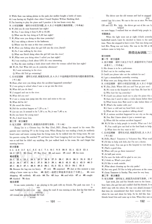 阳光出版社2022精英新课堂八年级英语下册人教版遵义专版参考答案