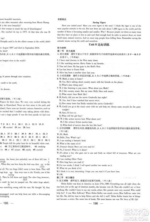 阳光出版社2022精英新课堂八年级英语下册人教版遵义专版参考答案