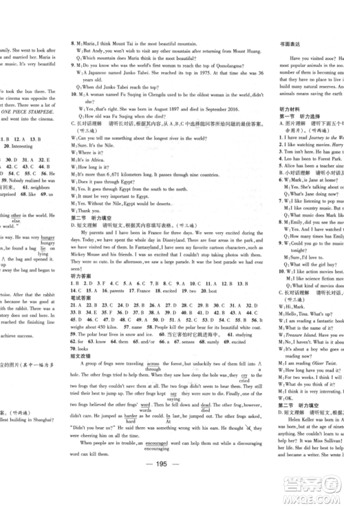 阳光出版社2022精英新课堂八年级英语下册人教版遵义专版参考答案