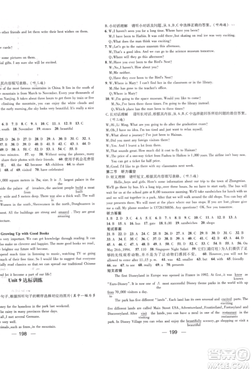 阳光出版社2022精英新课堂八年级英语下册人教版遵义专版参考答案