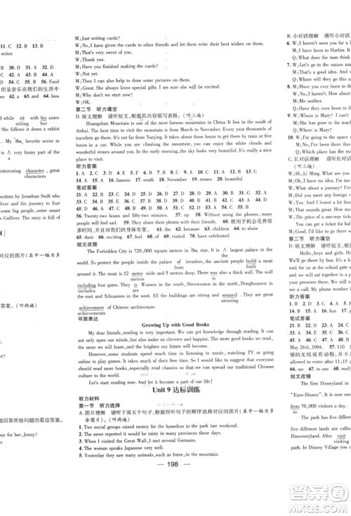 阳光出版社2022精英新课堂八年级英语下册人教版遵义专版参考答案