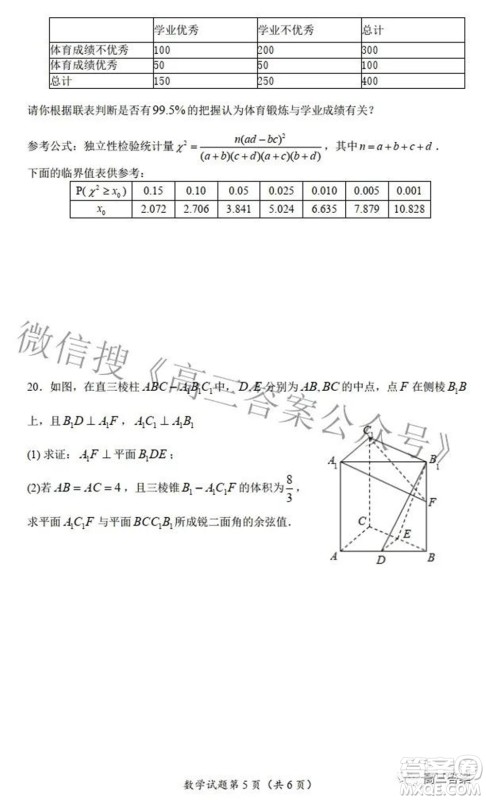 2021-2022学年第二学期六校联合体期初调研测试数学试题及答案