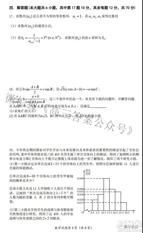 2021-2022学年第二学期六校联合体期初调研测试数学试题及答案