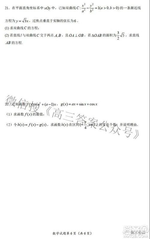 2021-2022学年第二学期六校联合体期初调研测试数学试题及答案