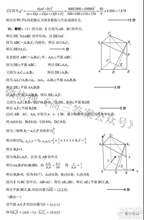 2021-2022学年第二学期六校联合体期初调研测试数学试题及答案