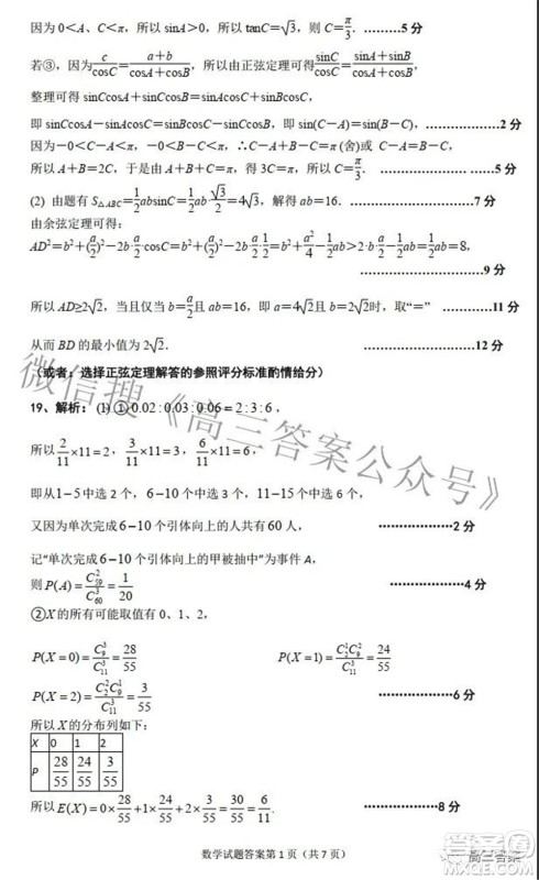 2021-2022学年第二学期六校联合体期初调研测试数学试题及答案