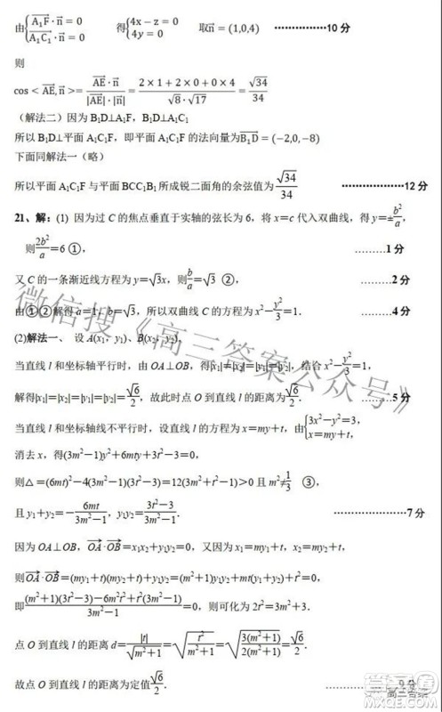 2021-2022学年第二学期六校联合体期初调研测试数学试题及答案