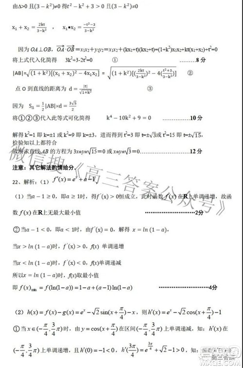 2021-2022学年第二学期六校联合体期初调研测试数学试题及答案