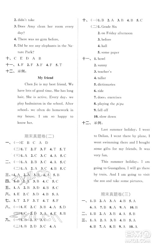 西安出版社2022春季53全优卷六年级英语下册RP人教PEP版答案