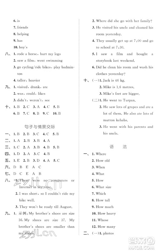 西安出版社2022春季53全优卷六年级英语下册RP人教PEP版答案