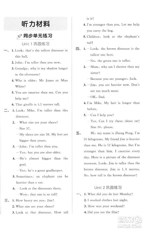 西安出版社2022春季53全优卷六年级英语下册RP人教PEP版答案