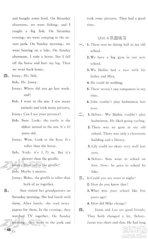 西安出版社2022春季53全优卷六年级英语下册RP人教PEP版答案