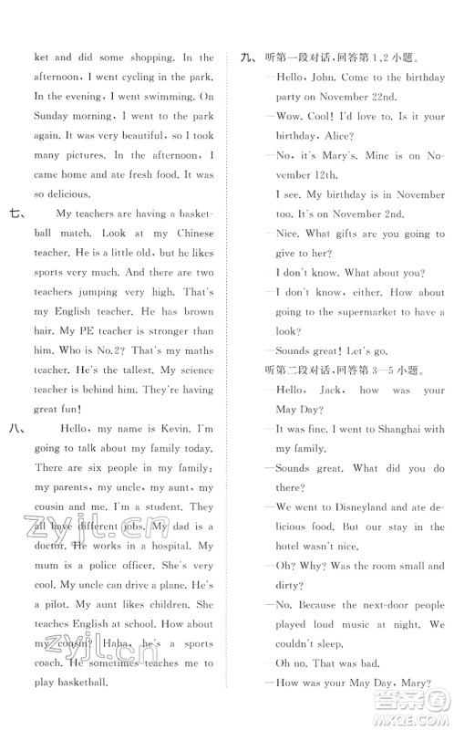 西安出版社2022春季53全优卷六年级英语下册RP人教PEP版答案