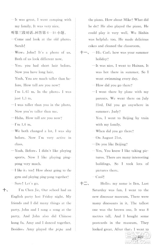 西安出版社2022春季53全优卷六年级英语下册RP人教PEP版答案
